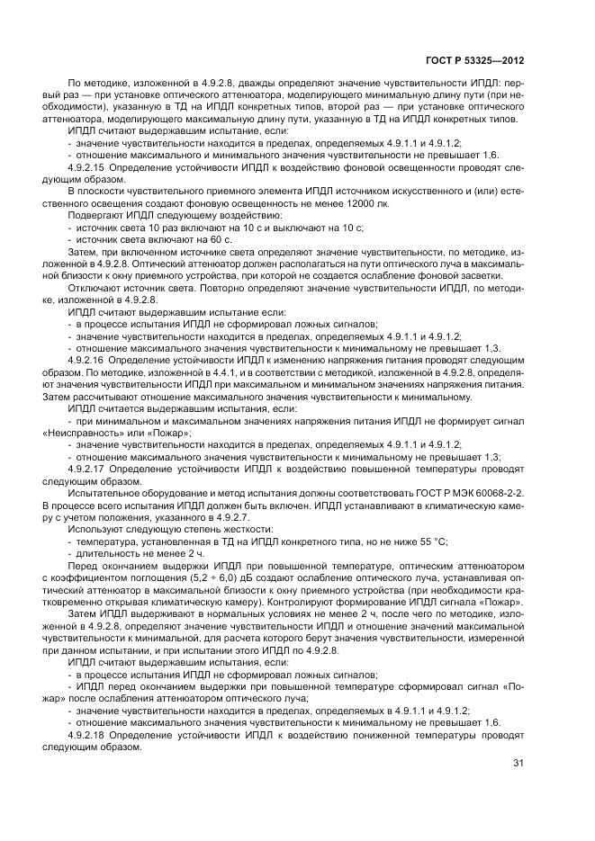 ГОСТ Р 53325-2012, страница 37