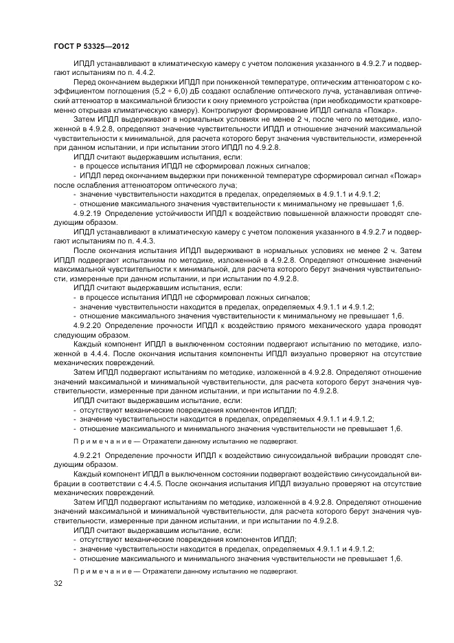 ГОСТ Р 53325-2012, страница 38
