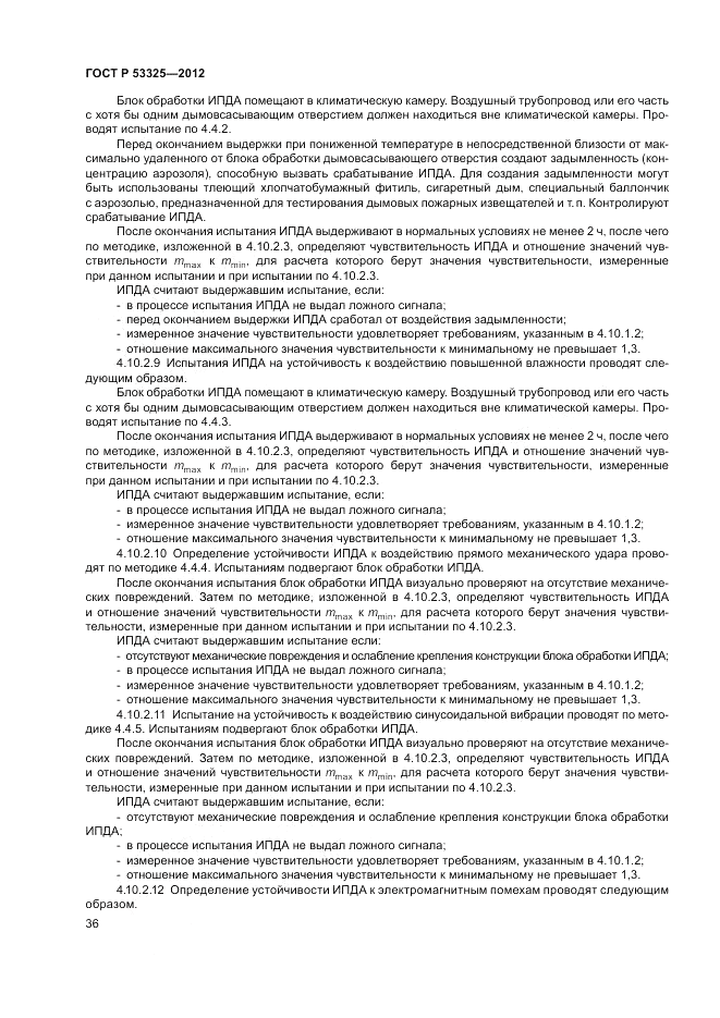 ГОСТ Р 53325-2012, страница 42
