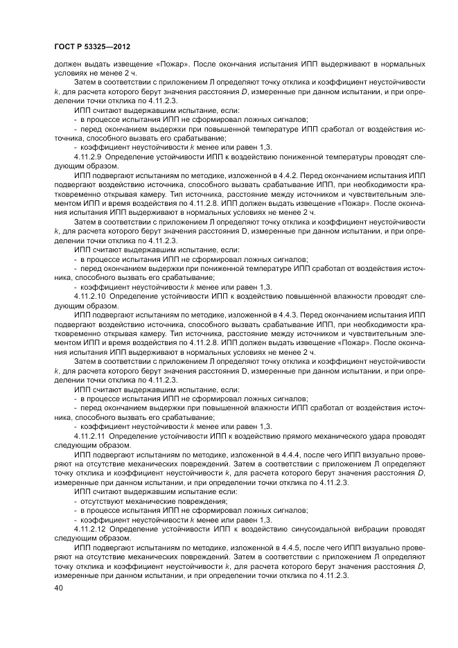 ГОСТ Р 53325-2012, страница 46
