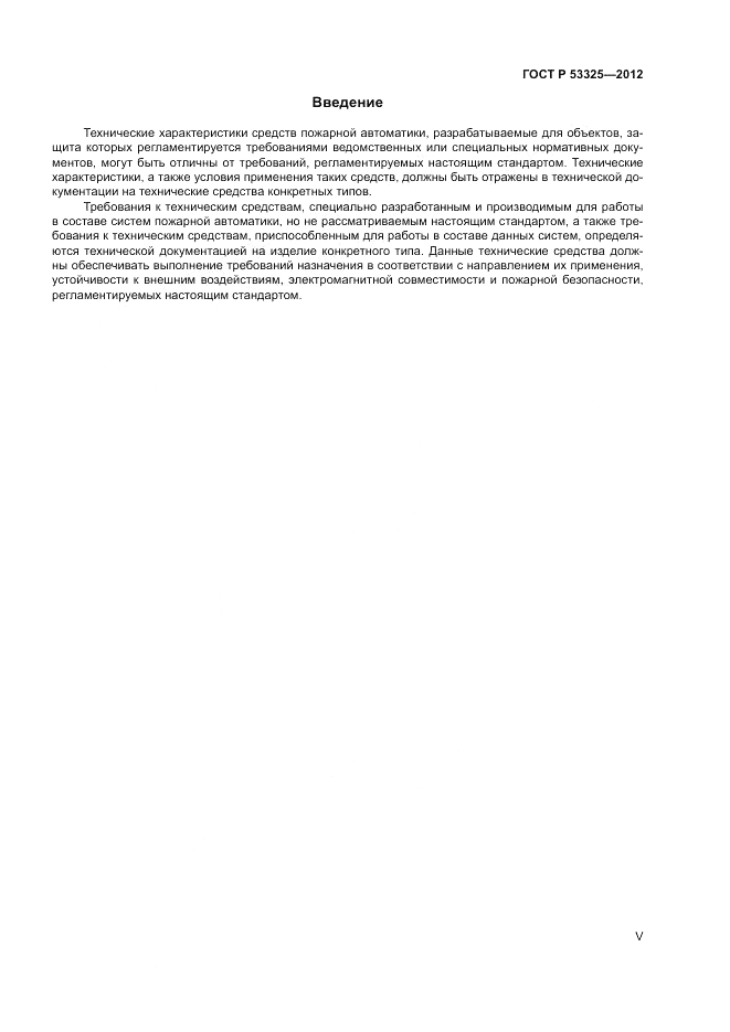 ГОСТ Р 53325-2012, страница 5