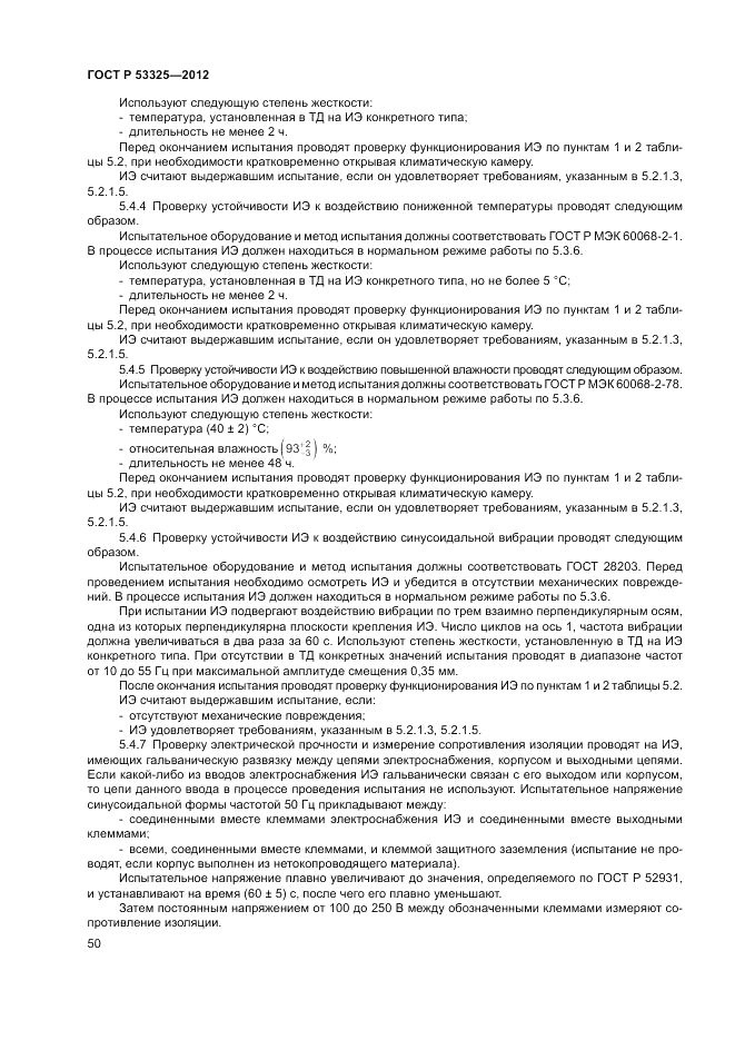 ГОСТ Р 53325-2012, страница 56