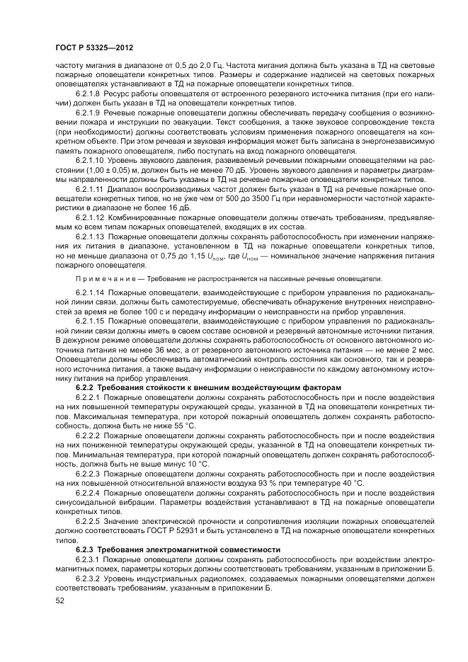 ГОСТ Р 53325-2012, страница 58