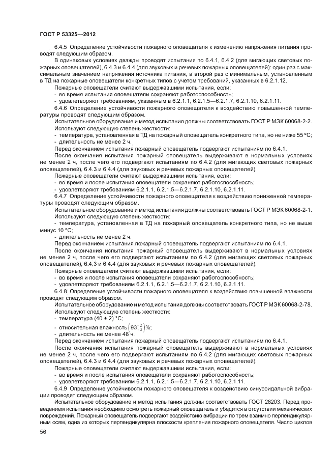 ГОСТ Р 53325-2012, страница 62