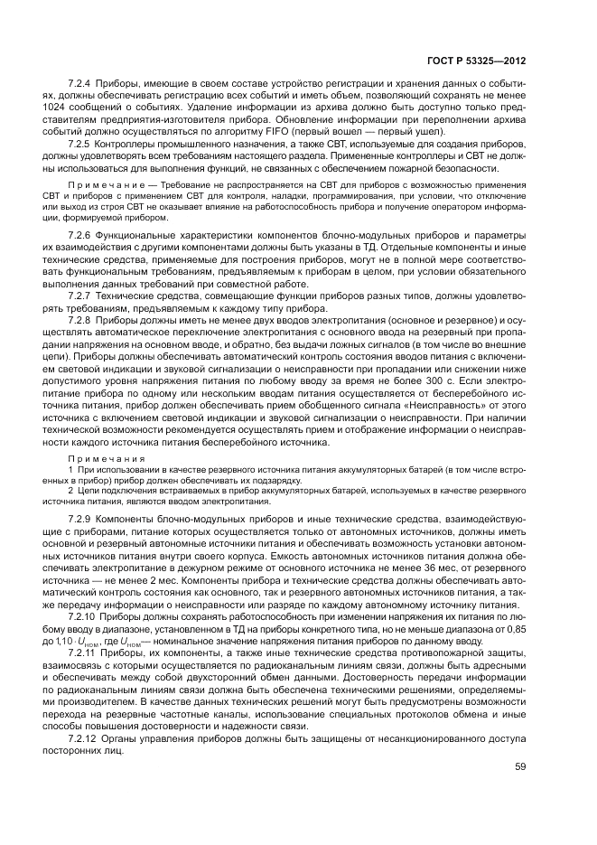 ГОСТ Р 53325-2012, страница 65