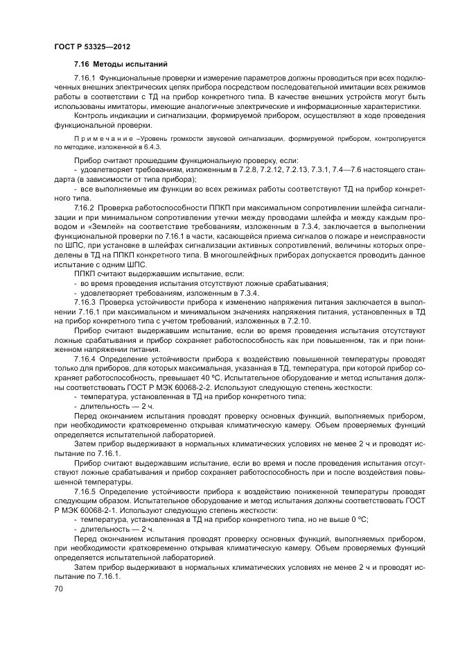 ГОСТ Р 53325-2012, страница 76