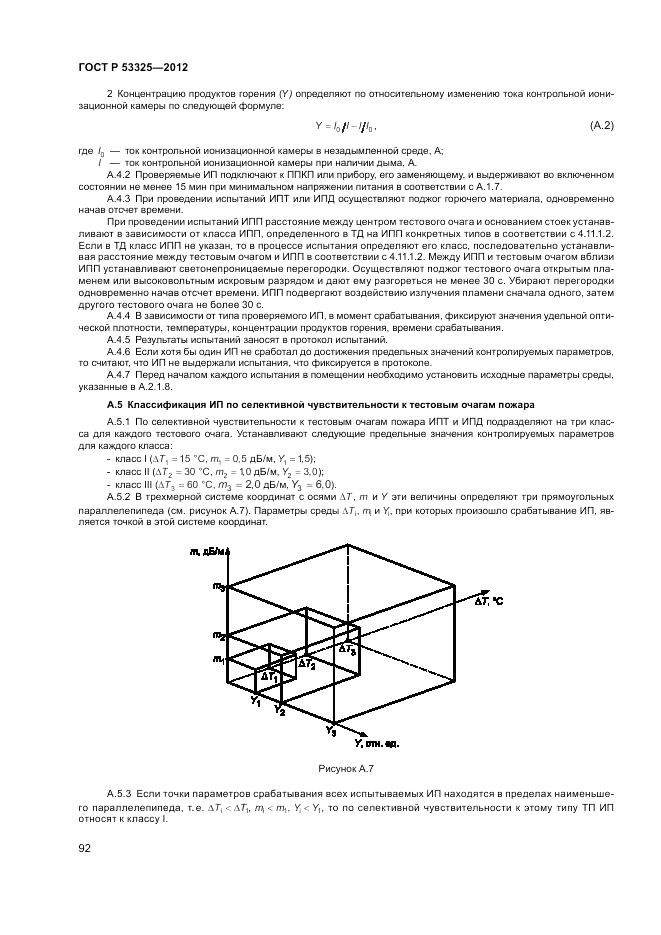 ГОСТ Р 53325-2012, страница 98