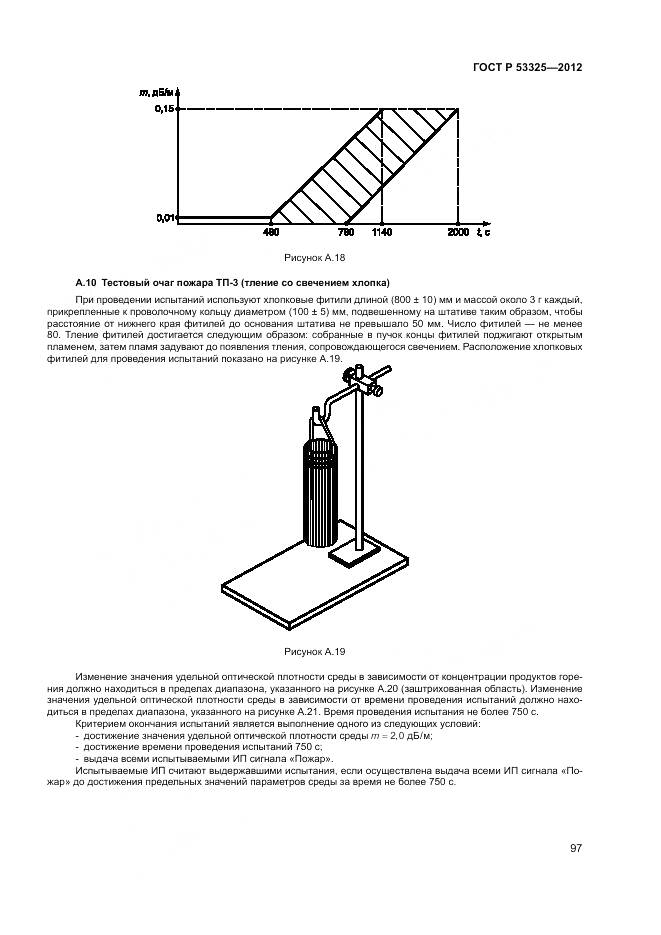 ГОСТ Р 53325-2012, страница 103