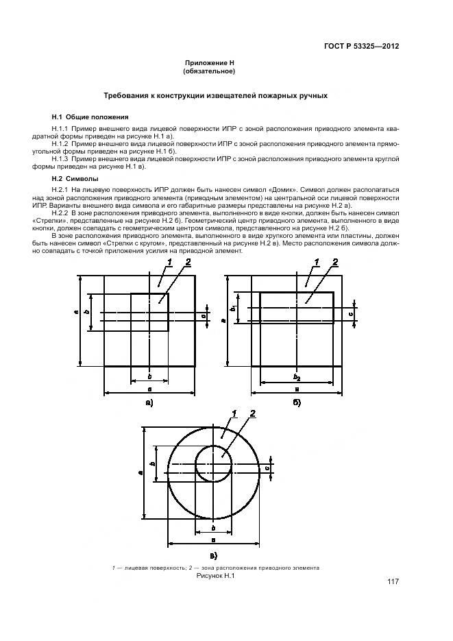 ГОСТ Р 53325-2012, страница 123