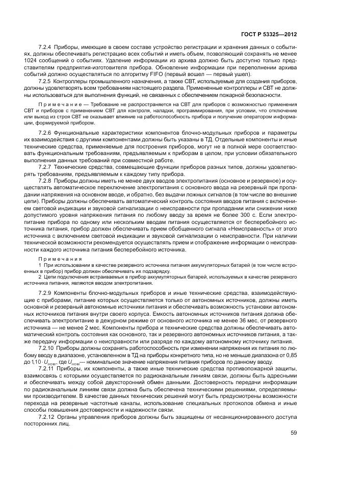 ГОСТ Р 53325-2012, страница 65