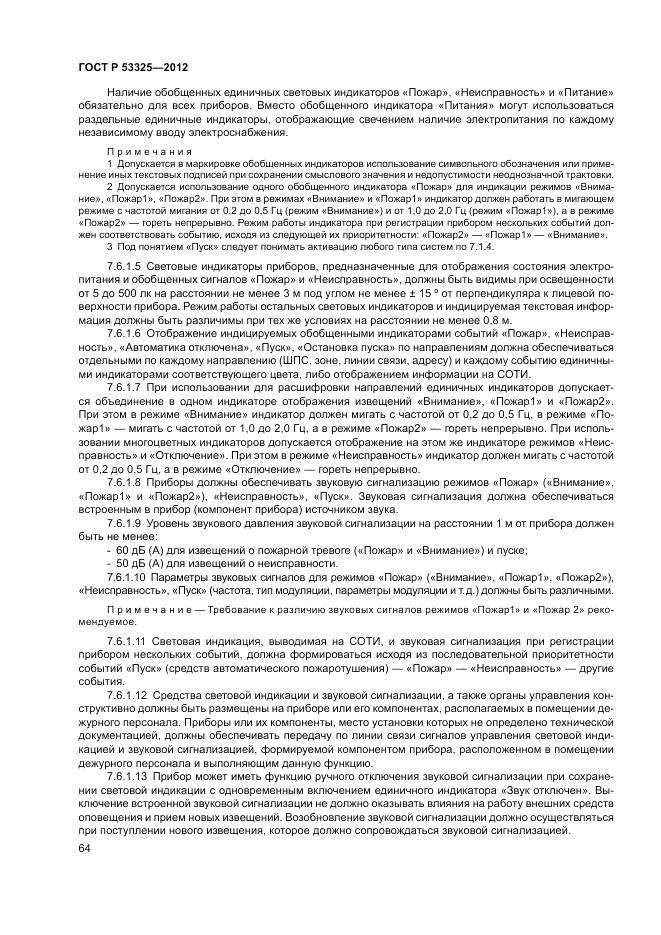 ГОСТ Р 53325-2012, страница 70