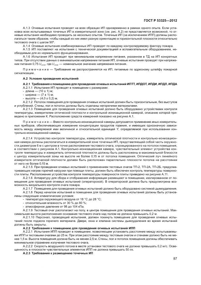 ГОСТ Р 53325-2012, страница 93