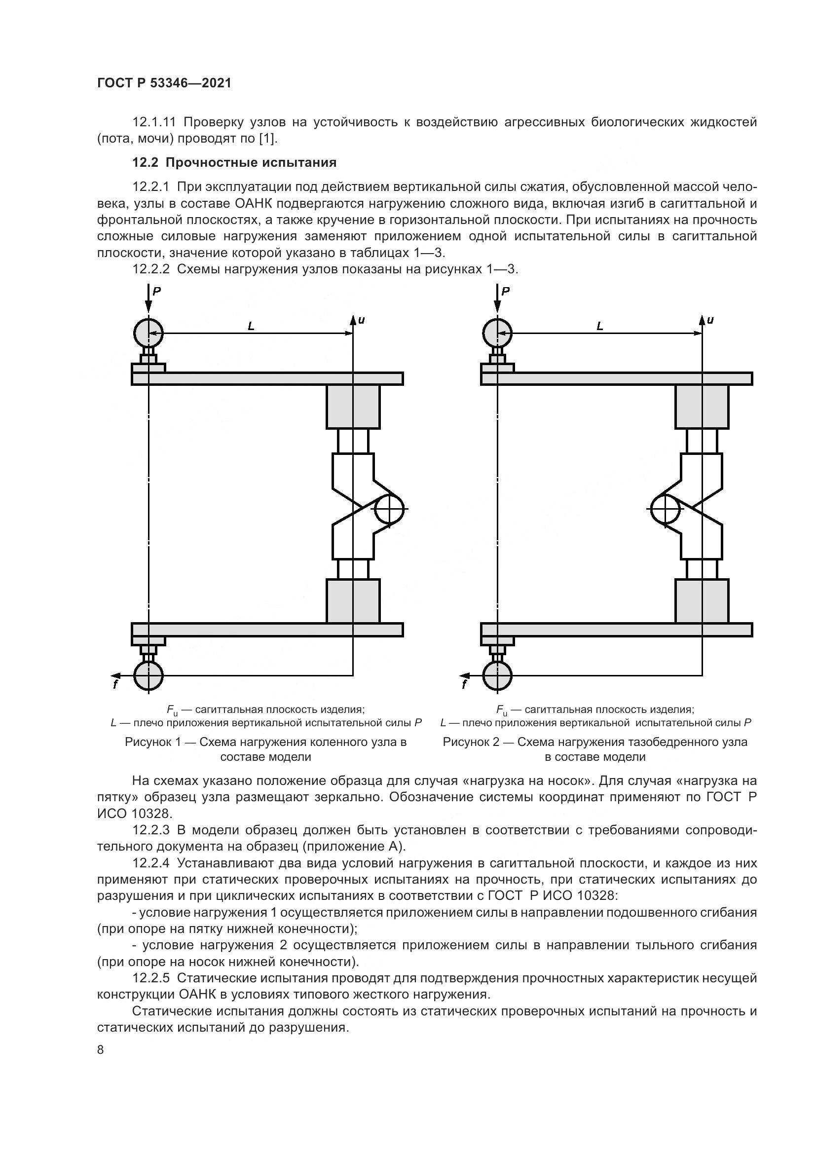 ГОСТ Р  53346-2021, страница 12