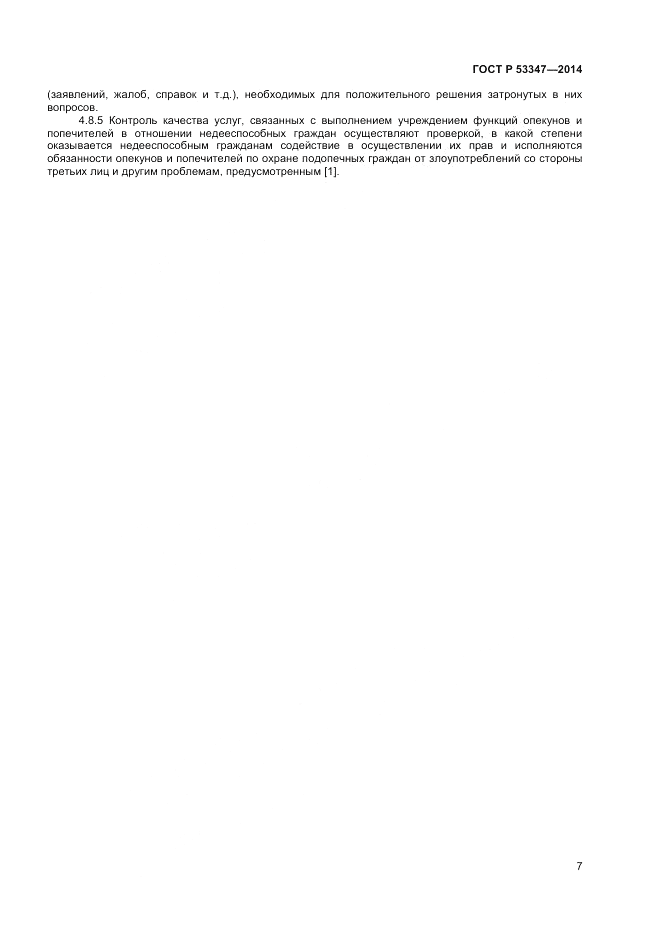 ГОСТ Р  53347-2014, страница 9
