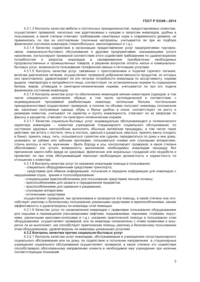 ГОСТ Р  53348-2014, страница 5