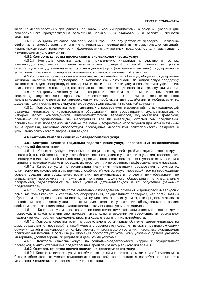 ГОСТ Р  53348-2014, страница 9