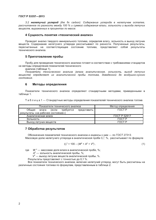 ГОСТ Р 53357-2013, страница 4
