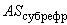 ГОСТ Р 53363-2009 Цифровые радиорелейные линии. Показатели качества. Методы расчета