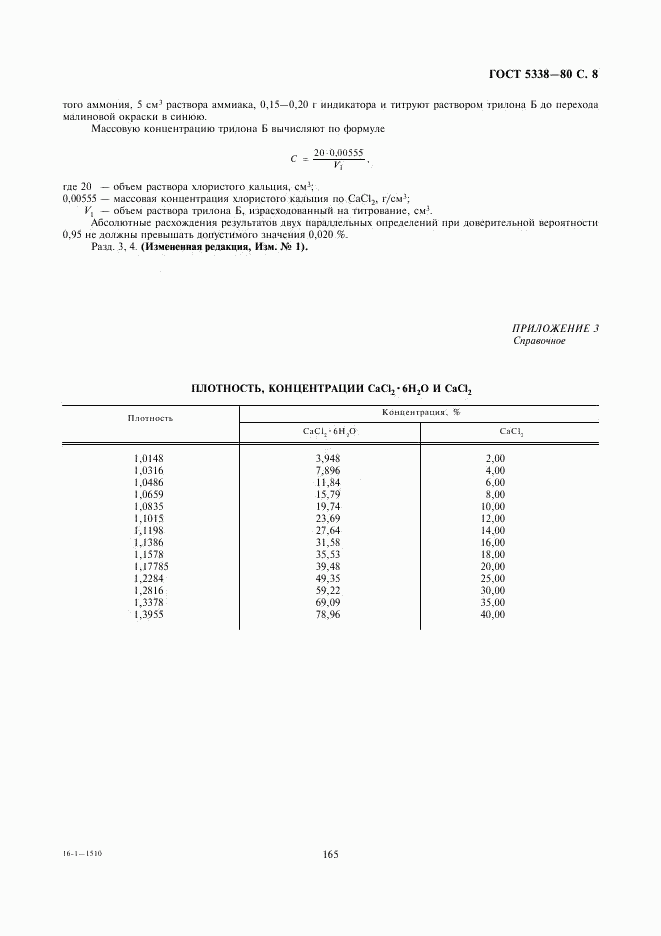ГОСТ 5338-80, страница 8