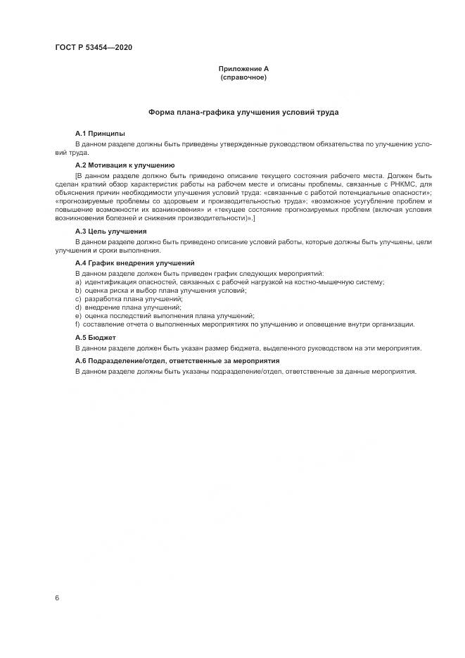 ГОСТ Р  53454-2020, страница 10