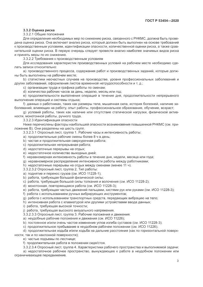 ГОСТ Р  53454-2020, страница 7