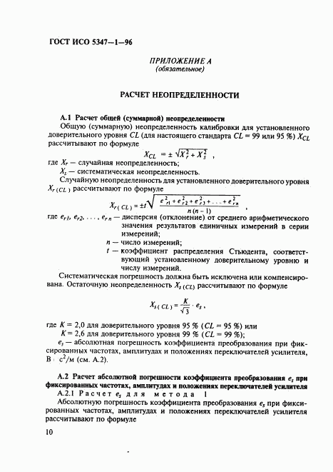 ГОСТ ИСО 5347-1-96, страница 14