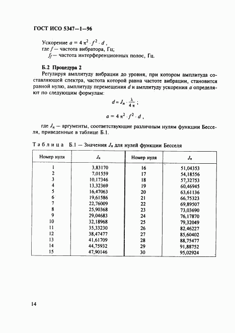 ГОСТ ИСО 5347-1-96, страница 18