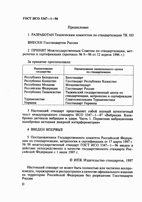ГОСТ ИСО 5347-1-96, страница 2