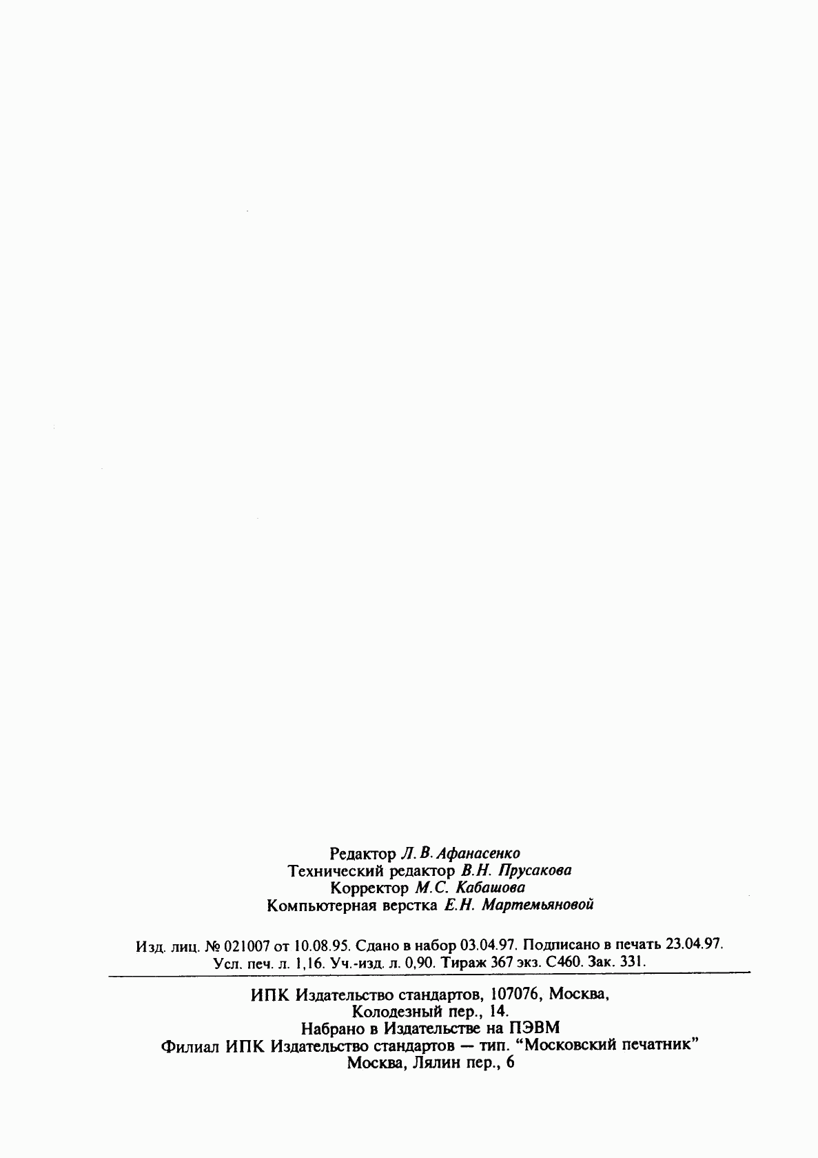 ГОСТ ИСО 5347-1-96, страница 20