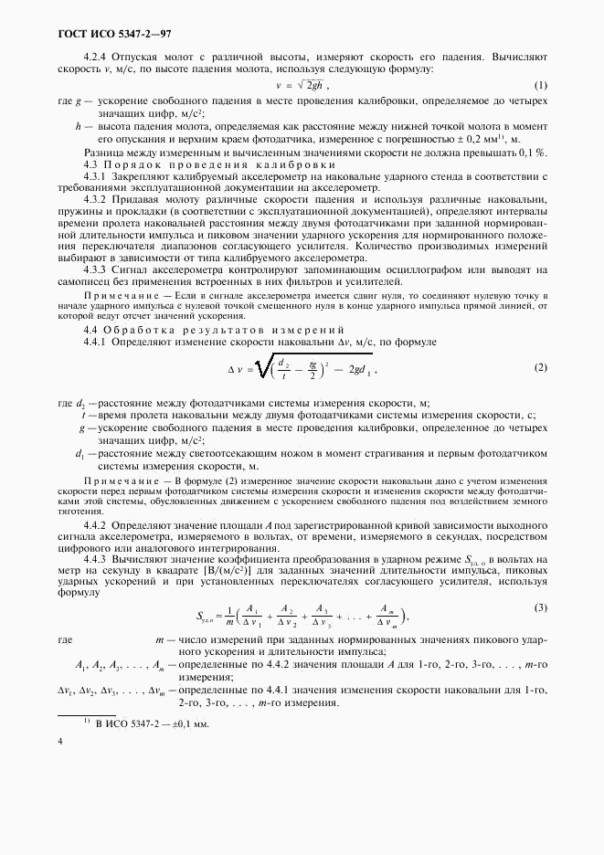 ГОСТ ИСО 5347-2-97, страница 7