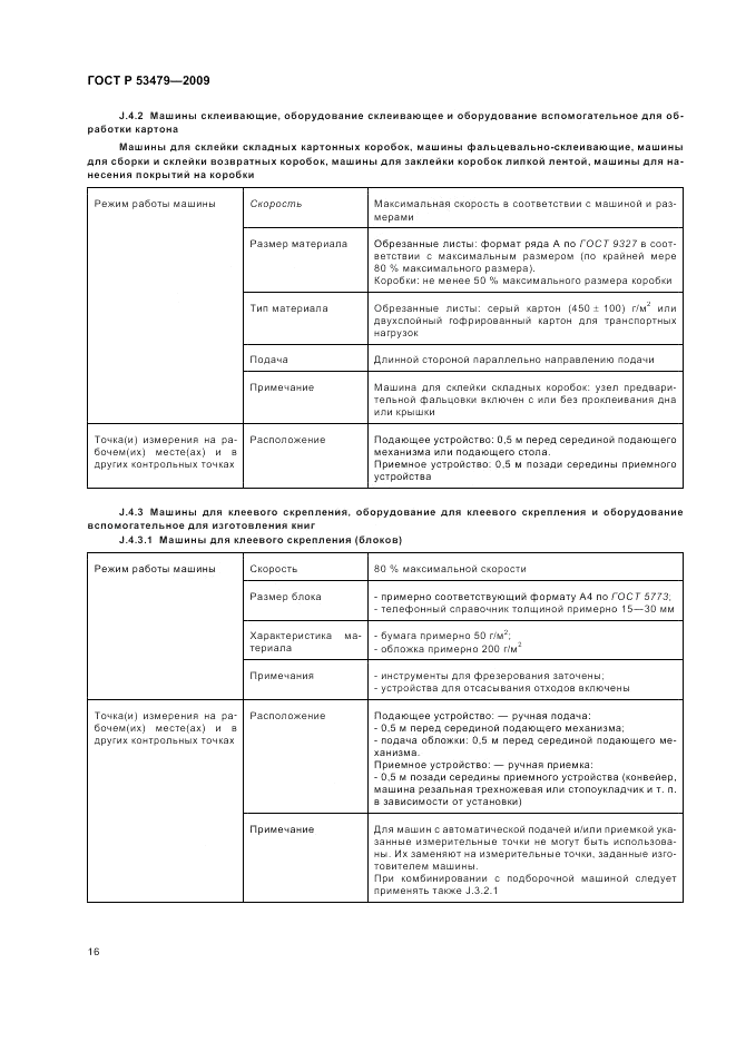 ГОСТ Р 53479-2009, страница 20