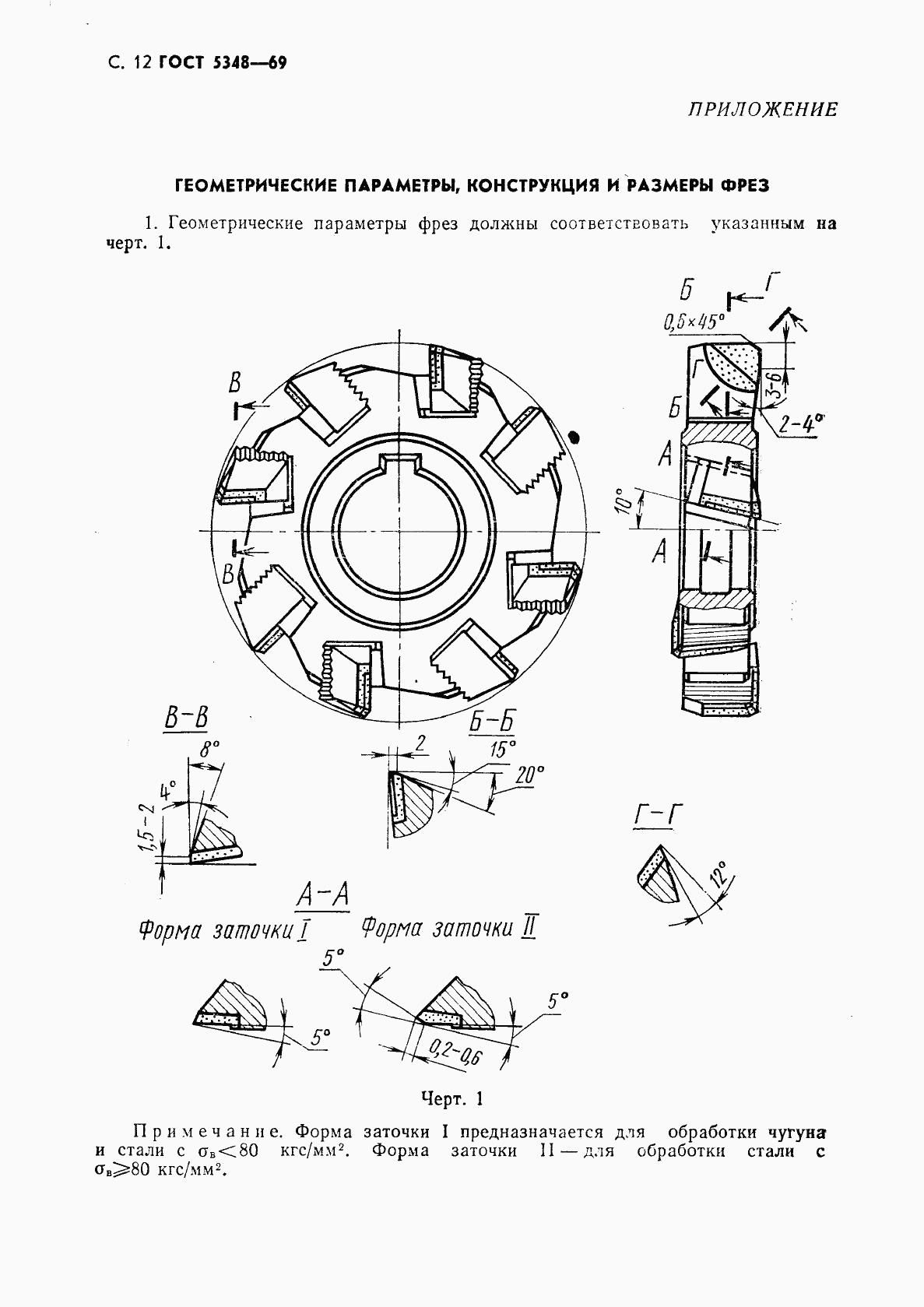ГОСТ 5348-69, страница 13