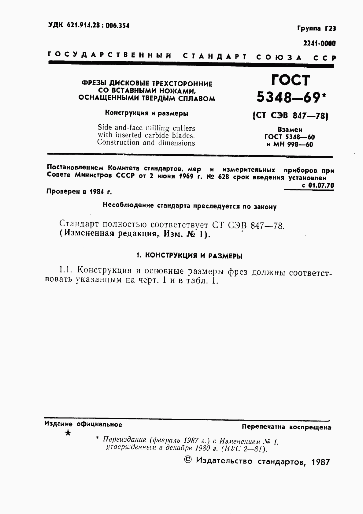 ГОСТ 5348-69, страница 2