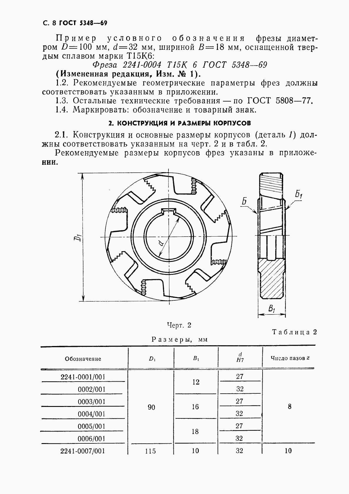 ГОСТ 5348-69, страница 9
