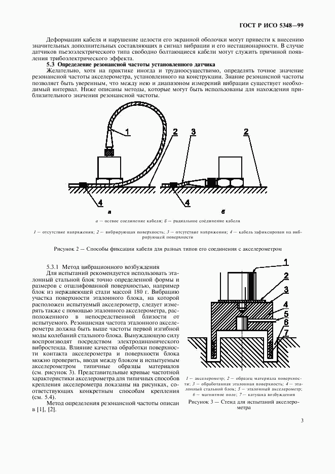 ГОСТ Р ИСО 5348-99, страница 5