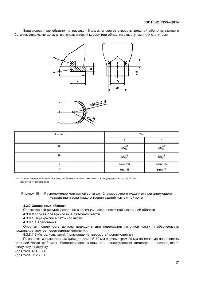 ГОСТ ISO 5355-2014, страница 21
