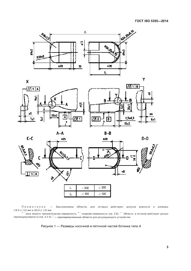 ГОСТ ISO 5355-2014, страница 7