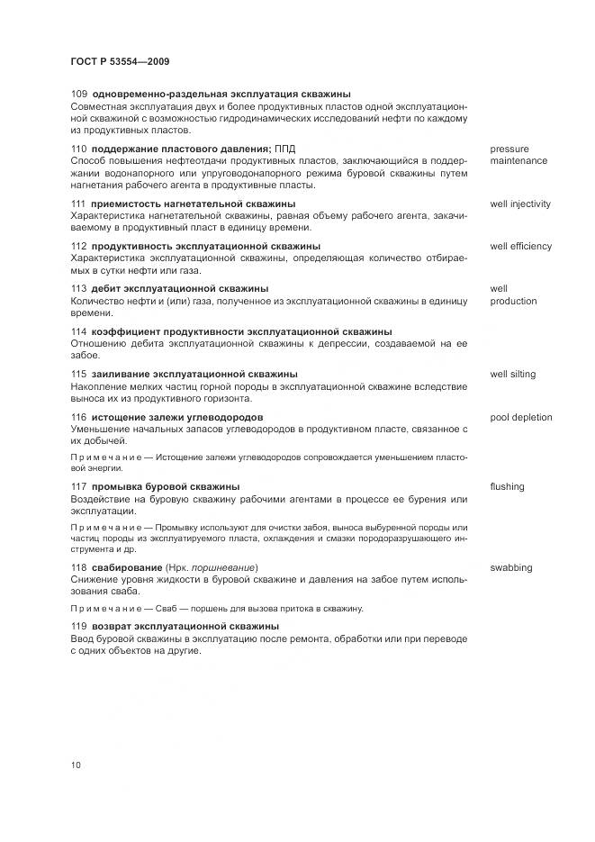 ГОСТ Р 53554-2009, страница 14