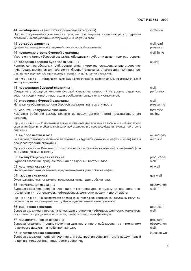 ГОСТ Р 53554-2009, страница 9