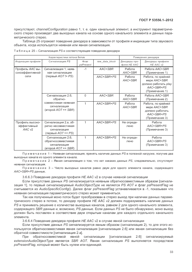 ГОСТ Р 53556.1-2012, страница 37