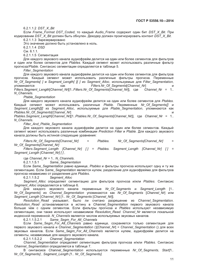 ГОСТ Р  53556.10-2014, страница 13