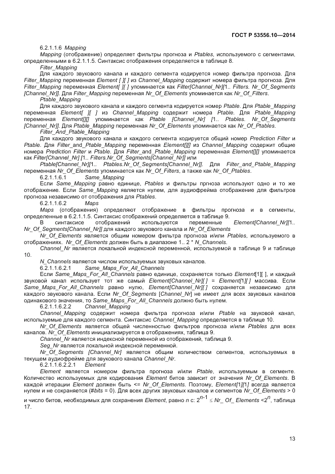 ГОСТ Р  53556.10-2014, страница 15