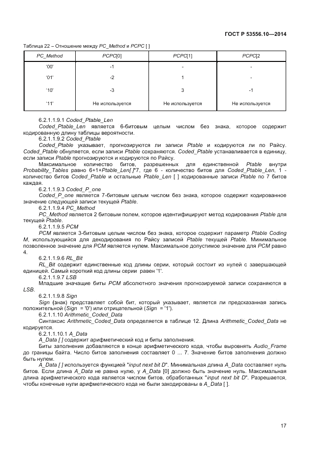 ГОСТ Р  53556.10-2014, страница 19