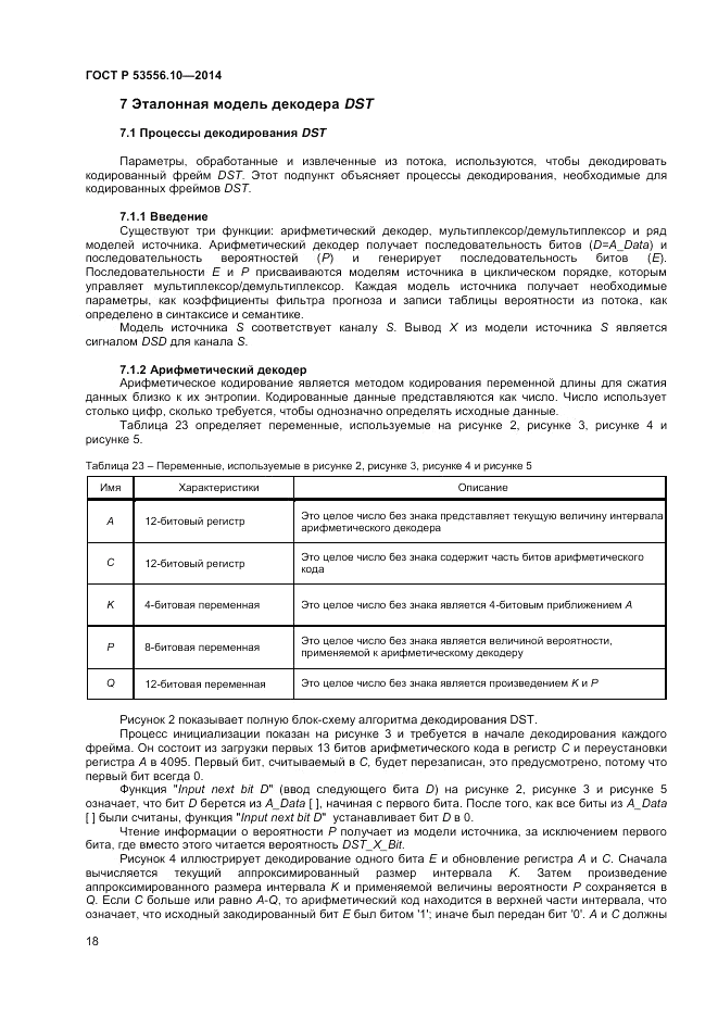 ГОСТ Р  53556.10-2014, страница 20