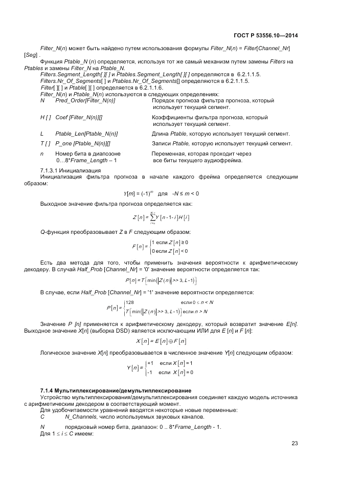 ГОСТ Р  53556.10-2014, страница 25
