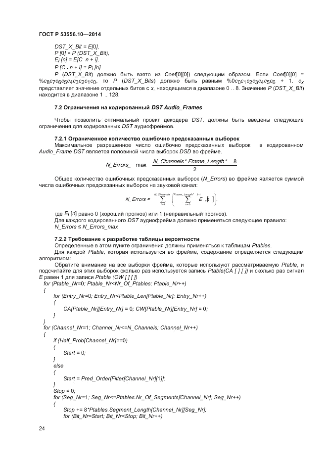 ГОСТ Р  53556.10-2014, страница 26