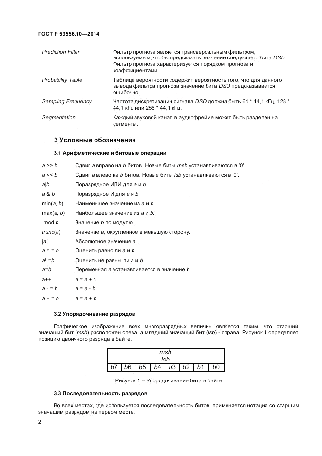 ГОСТ Р  53556.10-2014, страница 4