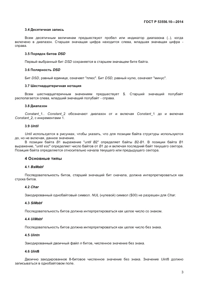 ГОСТ Р  53556.10-2014, страница 5