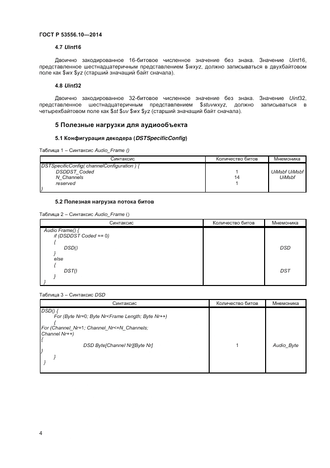 ГОСТ Р  53556.10-2014, страница 6