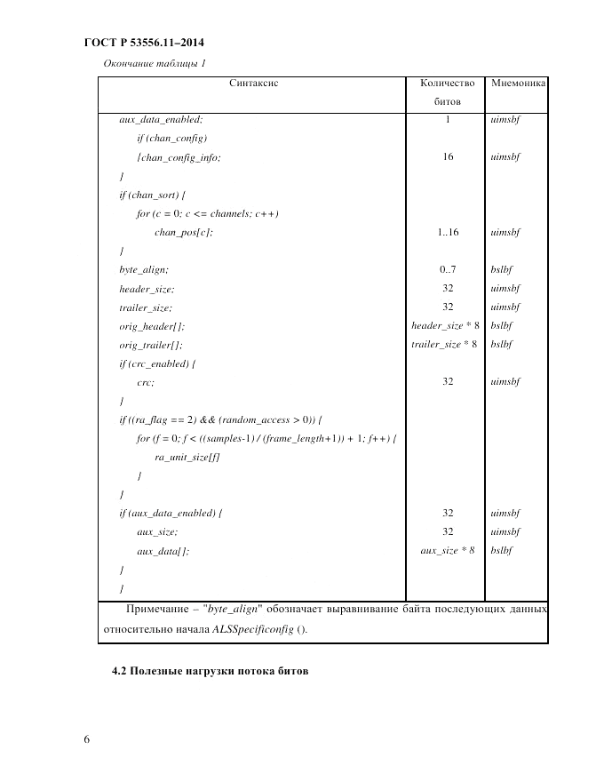 ГОСТ Р  53556.11-2014, страница 10